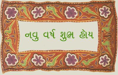 Ashadhi Bij SMS – Happy Ashadhi Beej SMS in Gujarati and Hindi