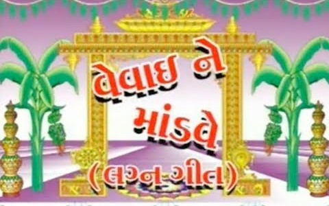Famous Gujarati Lagna Geet  Wedding Song