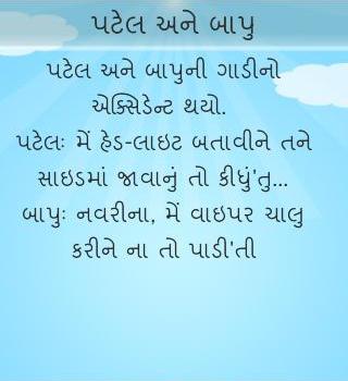 Gujarati Patel Shayari SMS – Greetings – Quotes for Gujarati People