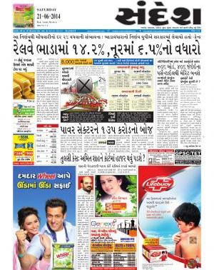 Newspapers in Rajkot – List of Local Gujarati News Paper in Rajkot City