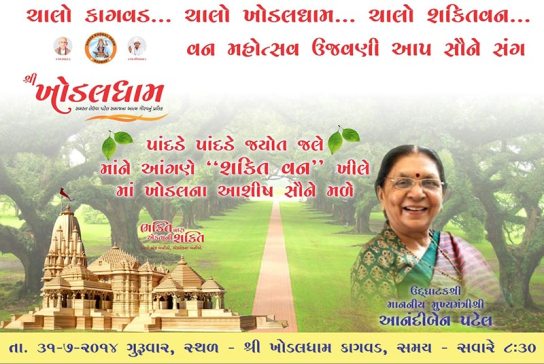 65th Van Mahotsav 2014 in Gujarat at Khodaldham Kagwad - Date  Details