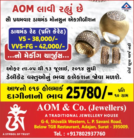 AOM  Co Jewellers in Surat Gujarat  AOM Jewellers in Surat Gujarat