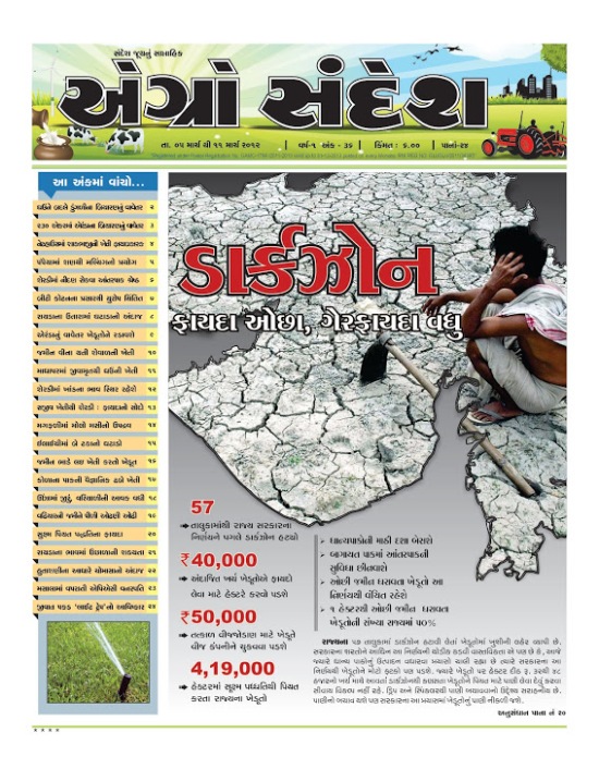 Agro Sandesh Weekly Agriculture Gujarati Magazine - Agro Sandesh Purti