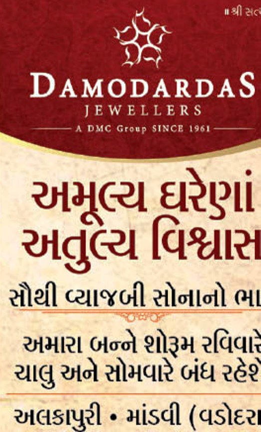 Damodardas Jewellery Showroom in Vadodara - DMC Jewellers Baroda