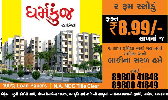 Dharmkunj Residency Ahmedabad - 1 BHK Apartments at Narol Ahmedabad by Dharm Develpers