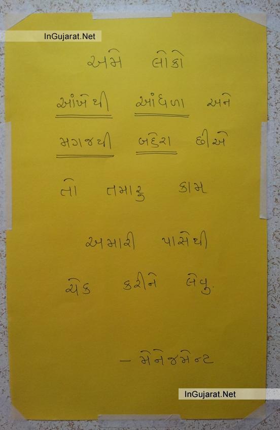 Gujarati Kahevat in Gujarati Language with Meaning - Gujarati Kataksha Funny  Images in Office | In Gujarat