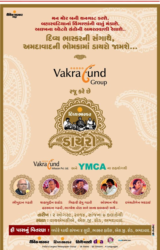 Gujarati Lok Dayro in Ahmedabad on 2nd August 2014 at YMCA Club Ahmedabad Gujarat