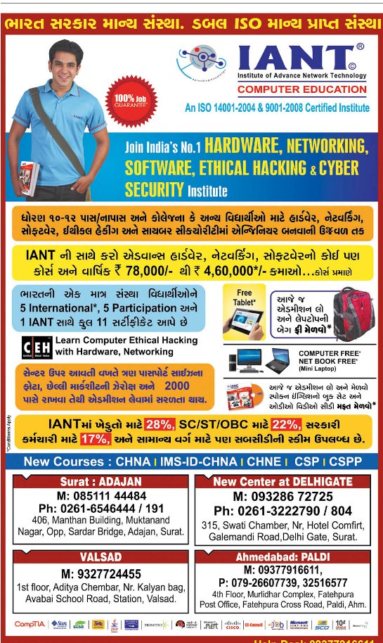 IANT Computer Education in Surat - IANT Hardware and Networking Courses Surat Gujarat