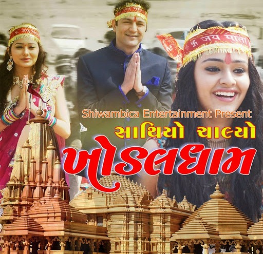 Latest New Gujarati Movie Trailer 2014
