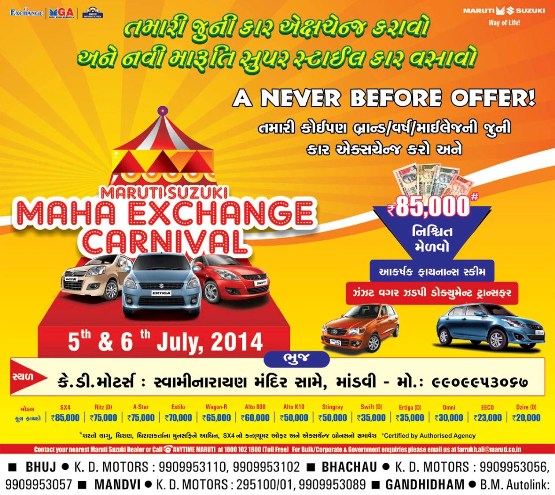 Maruti Suzuki Maha Exchange Carnival in Mandvi from 5th and 6th July 2014