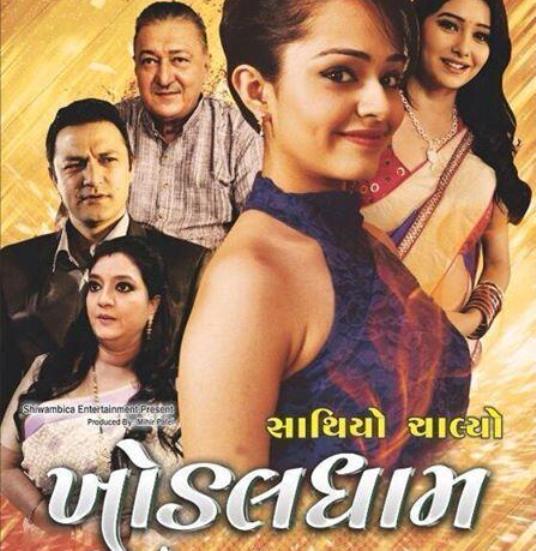 Sathiyo Chalyo Khodaldham Gujarati Film - Upcoming Gujarati Movie 2014