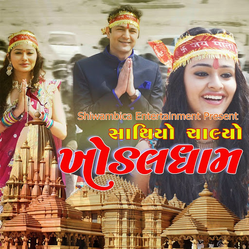 Sathiyo Chalyo Khodaldham – Gujarati Movie Show Timings in ALL Over Gujarat