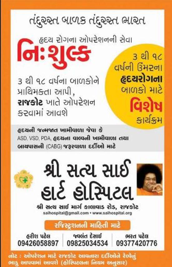 Sri Satya Sai Heart Hospital In Rajkot Satya Sai Trust Contact Address Details In Gujarat