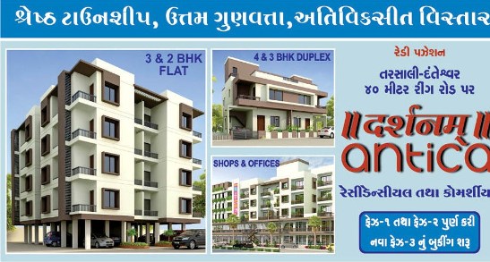 Darshanam Antica in Vadodara by Darshanam Group - 4 BHK & 3 BHK Duplex  2 BHK & 3 BHK Flats  Shops & Offices