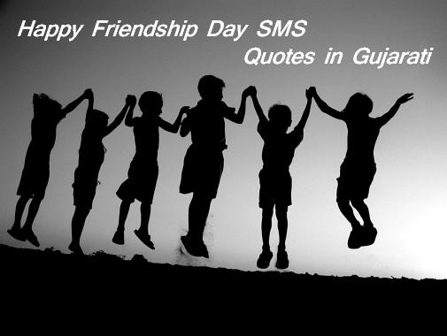 Happy Friendship Day SMS Quotes in Gujarati - Friendship Day in Messages Shayari in Gujarati 2014