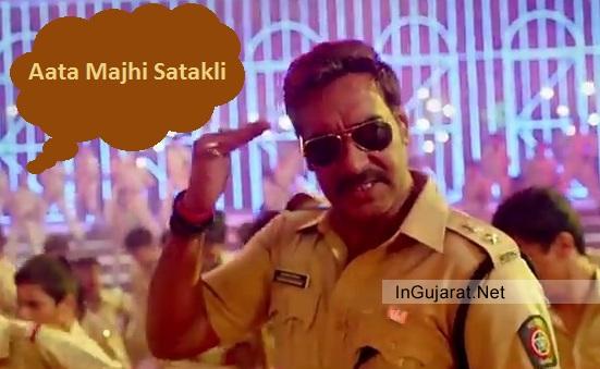 Singham Returns Aata Majhi Satakli Dialogue Meaning in English and Hindi