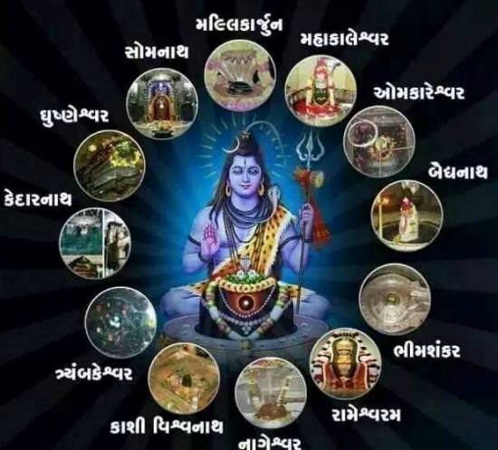 12 Jyotirlinga Names in Gujarati Language - History - Information - Details