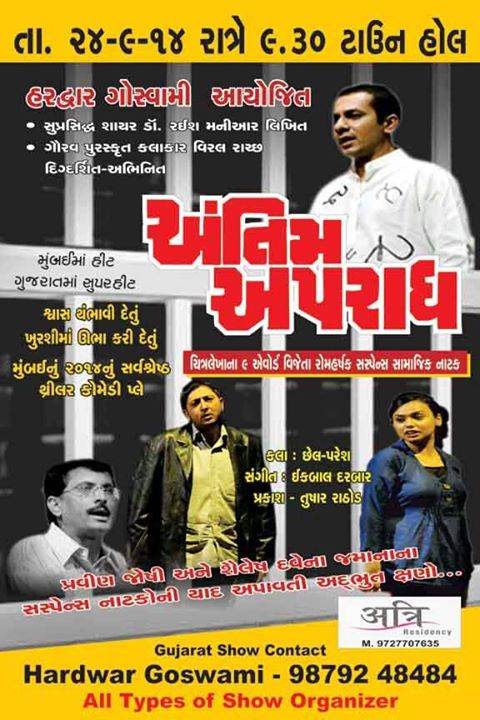 Gujarati Natak Antim Apradh - Comedy & Thriller Gujarati Play 2014 in Ahmedabad Gujarat