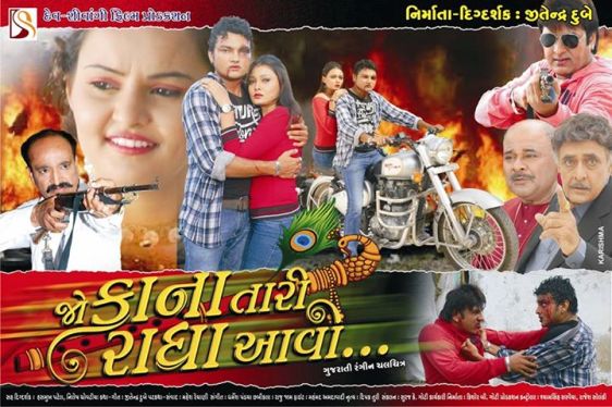 Jo kana Tari Radha Aavi - Gujarati Movie Poster - Film Releasing in November 2014