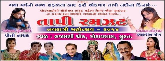 Tapi Ramzat Navratri Mahotsav 2014 in Surat at Mota Varachha