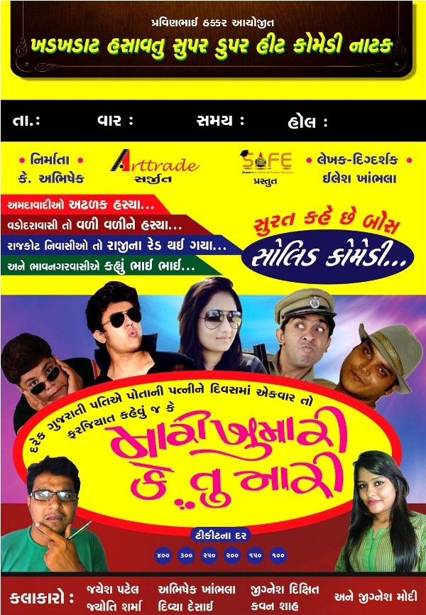 Mari Khumari Ke Tu Mari - Comedy Gujarati Drama Natak 2014