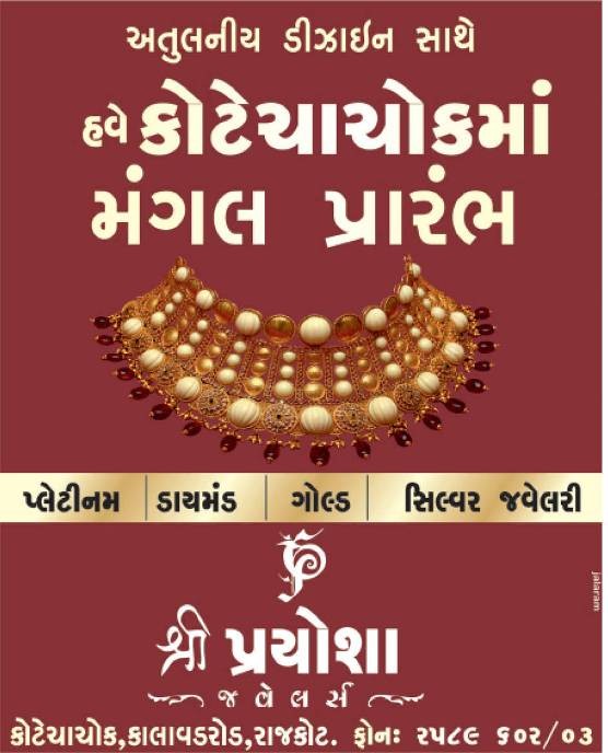 Shree Prayosha Jewellers in Rajkot at Kotecha Chowk