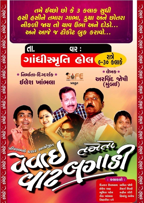 Vevai Tame to Vat Lagadi - Latest Gujarat Comedy Natak 2014