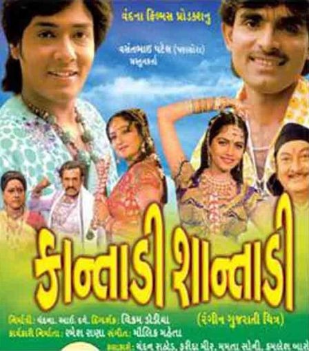 Kantadi Santadi Gujarati Movie