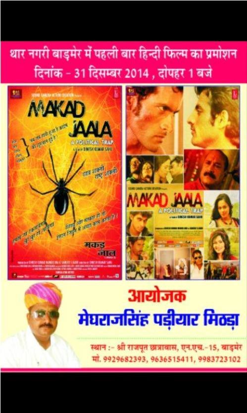 Makad Jaala Movie Promotion in Rajasthan at Barmer Ajamer Nagor Jaipur & Jodhpur