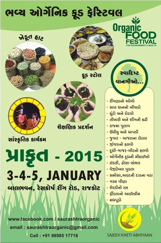 Saurashtra Sajeev Kheti Abhiyan Presents Prakrut 2015 – Organic Food Festival at Rajkot