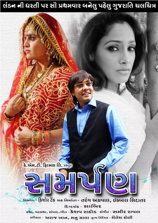 KMT Films presents Samarpan Gujarati Movie 2015