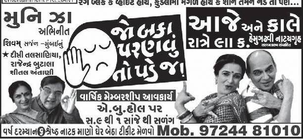 Jo Baka Paranvu To Padej Gujarati Natak at Hemu Gadhvi Hall in Rajkot.jpg