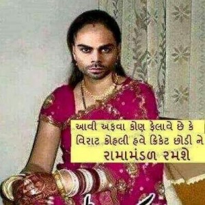 Indian Cricketer Virat Kohli Funny Images in Gujarati Font – Comedy 