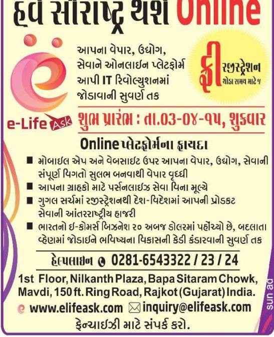 e-Life Ask – New Online Platform Launched in Rajkot on 3rd April 2015