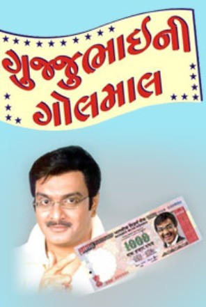Gujjubhai Ni Golmaal – Gujarati Comedy Natak by Siddharth Randeria