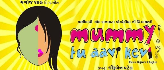 Mummy Tu Aavi Kevi – Gujarati Family Comedy Natak Review.jpg