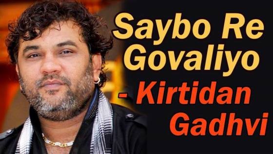 Saybo Re Govaliyo Maro Gujarati Song by Kirtidan Gadhavi (Gadhvi) - Download VideoMP3