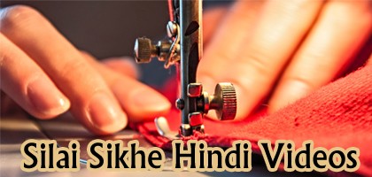 Silai Sikhe in Hindi Tutorial Guide - Latest Ghar Baithe Silai Sikhne Ka Tarika Video Mein