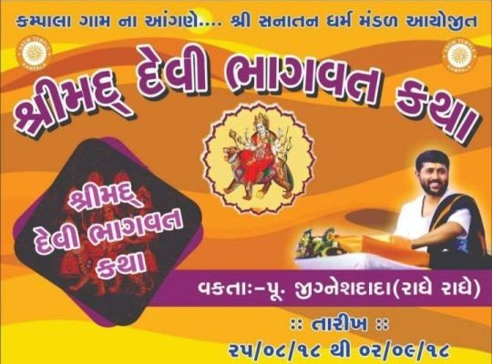 Jignesh Dada Shrimad Devi Bhagwat Katha 2018 from 25th August to 2nd  September at Kampala Gam | In Gujarat